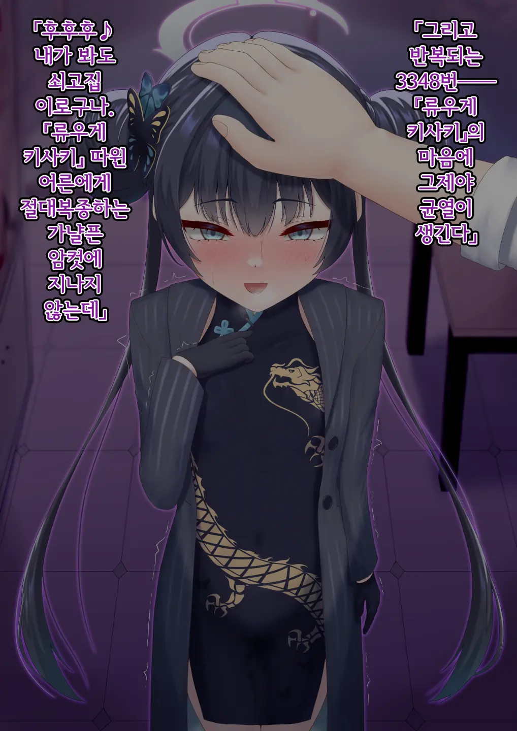 Kaizou Kiroku EX Ryuuge Kisaki -Monshuu Otsuru- | 개조기록 EX 류우게 키사키 -문주 떨어지다-